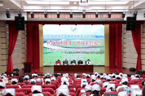 科技智慧健康，护理我们同行——中国科协智慧行动呼伦贝尔基层行圆满收官