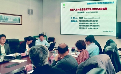 健康科学项目研究 中国科学院沈阳应用生态研究所的探索与实践