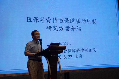 以健康价值为导向 公平可持续医保制度的路径探析——国家社科基金重大项目开题研讨会侧记